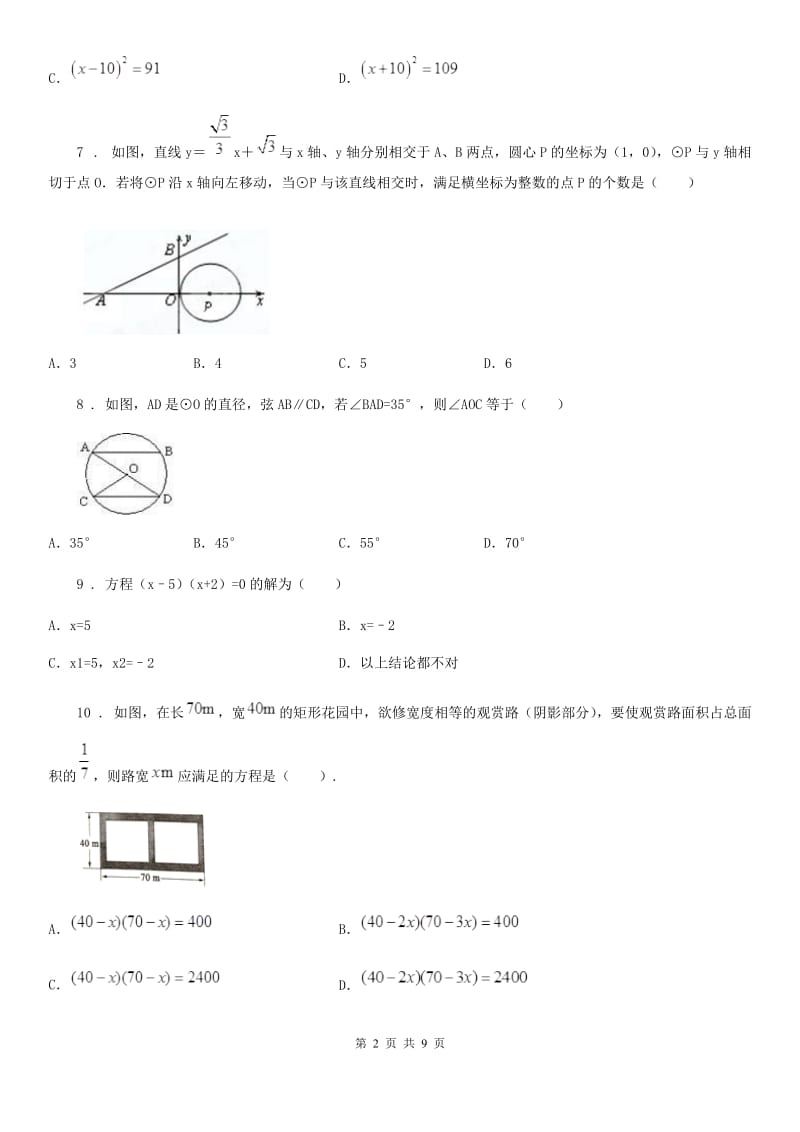 人教版2020年（春秋版）九年级上学期期中数学试题D卷_第2页