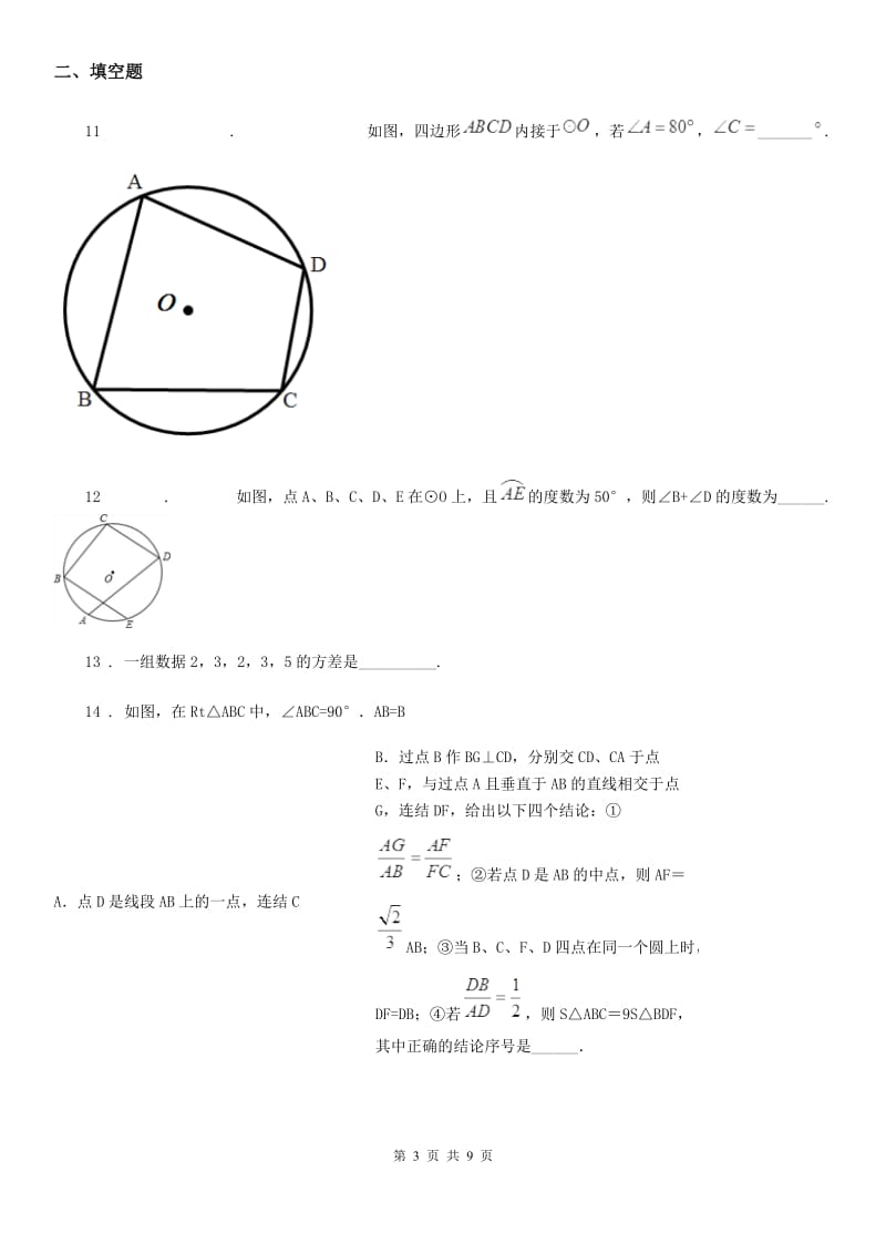 人教版2020年（春秋版）九年级上学期期中数学试题D卷_第3页