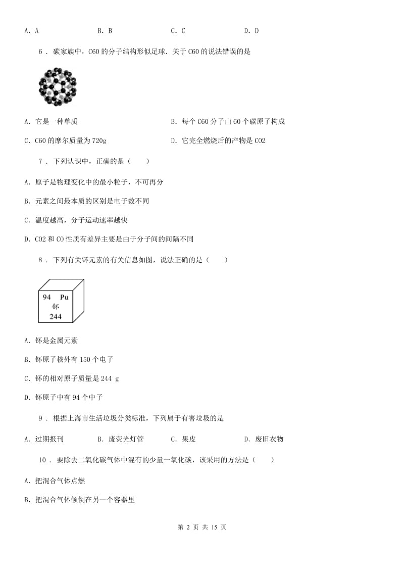 人教版2019版九年级上学期期末质量检测化学试题D卷_第2页