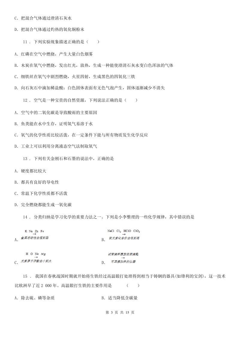 人教版2019版九年级上学期期末质量检测化学试题D卷_第3页