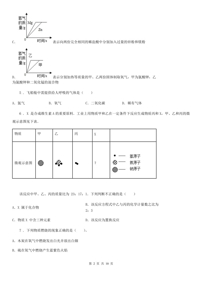 人教版2020年（春秋版）中考模拟化学试题C卷（模拟）_第2页