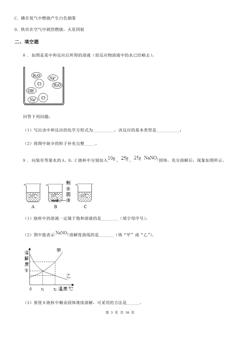 人教版2020年（春秋版）中考模拟化学试题C卷（模拟）_第3页