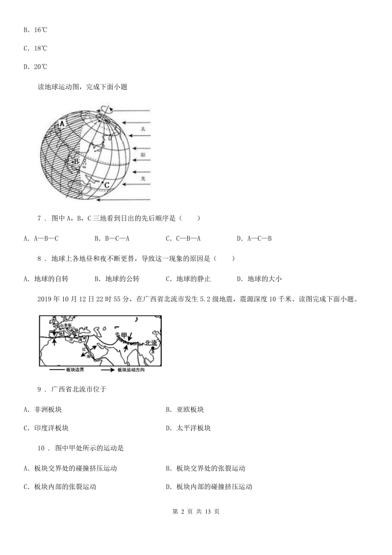 人教版七年级地理期末教学质量检测_第2页