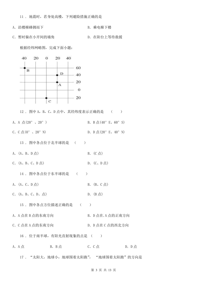 人教版七年级地理期末教学质量检测_第3页