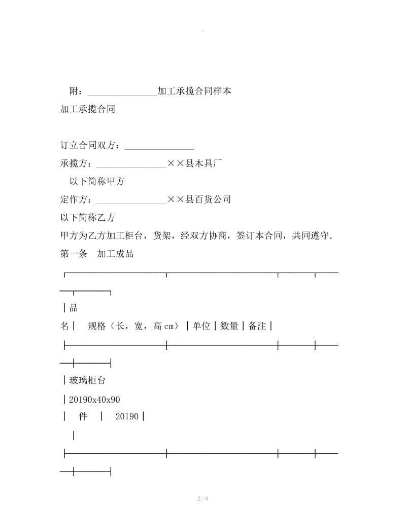 加工承揽合同(2)_第2页