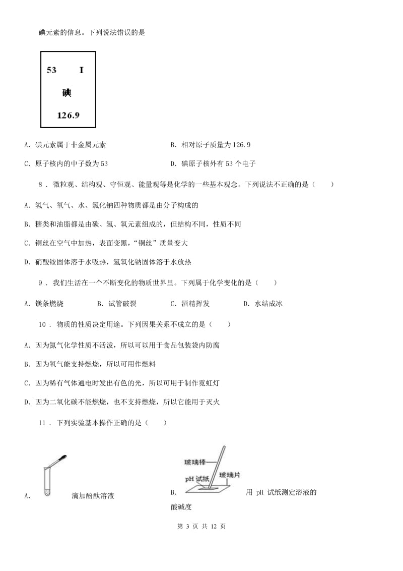 人教版2020年（春秋版）九年级上学期10月月考化学试题C卷（模拟）_第3页