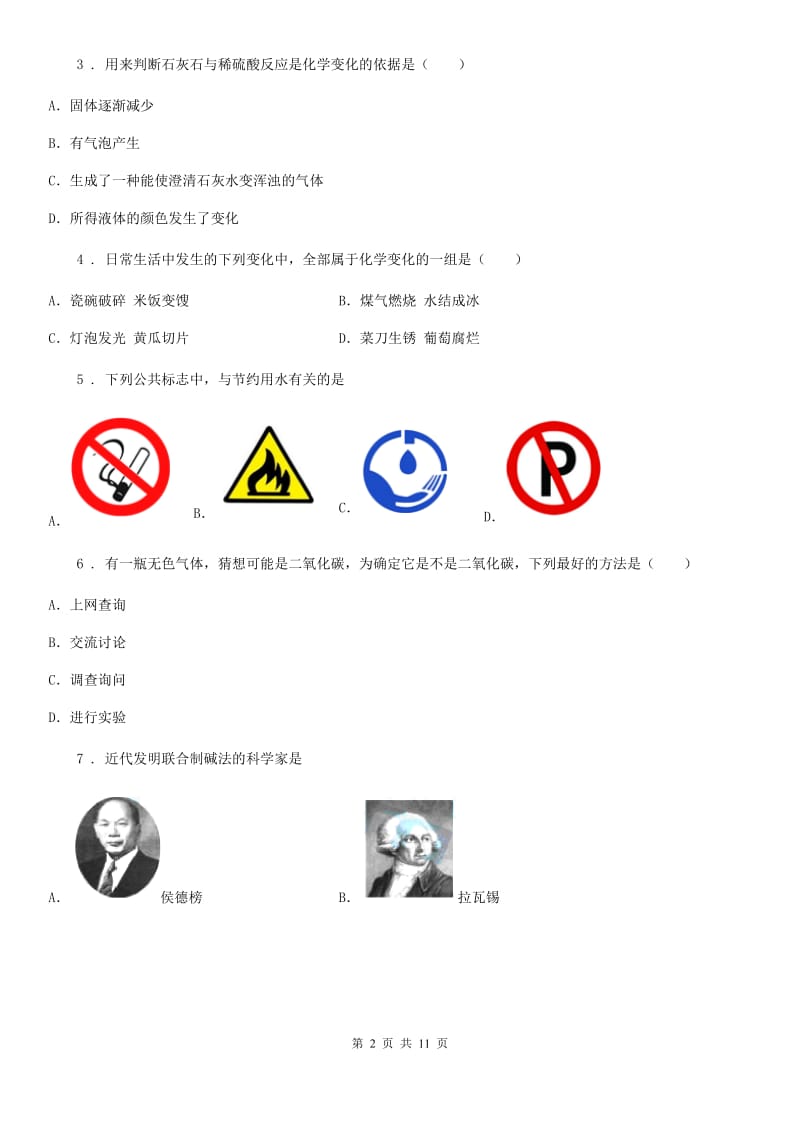 人教版2019年八年级上学期第一次月考化学试题（II）卷_第2页