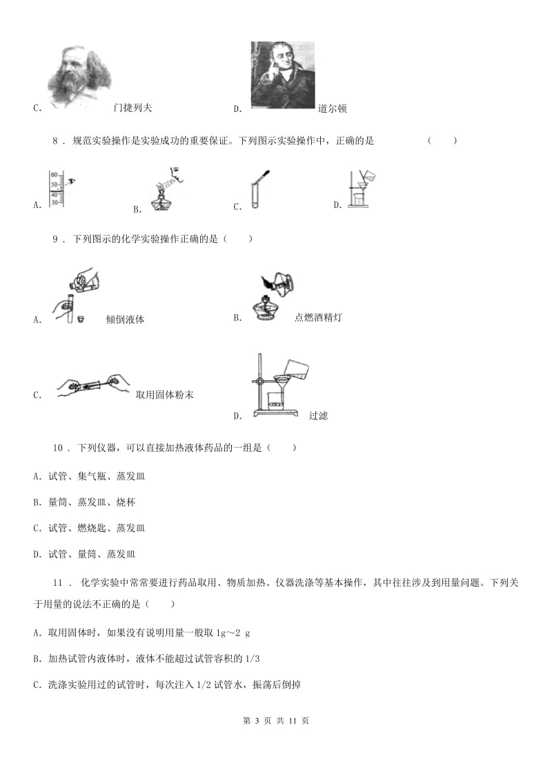 人教版2019年八年级上学期第一次月考化学试题（II）卷_第3页