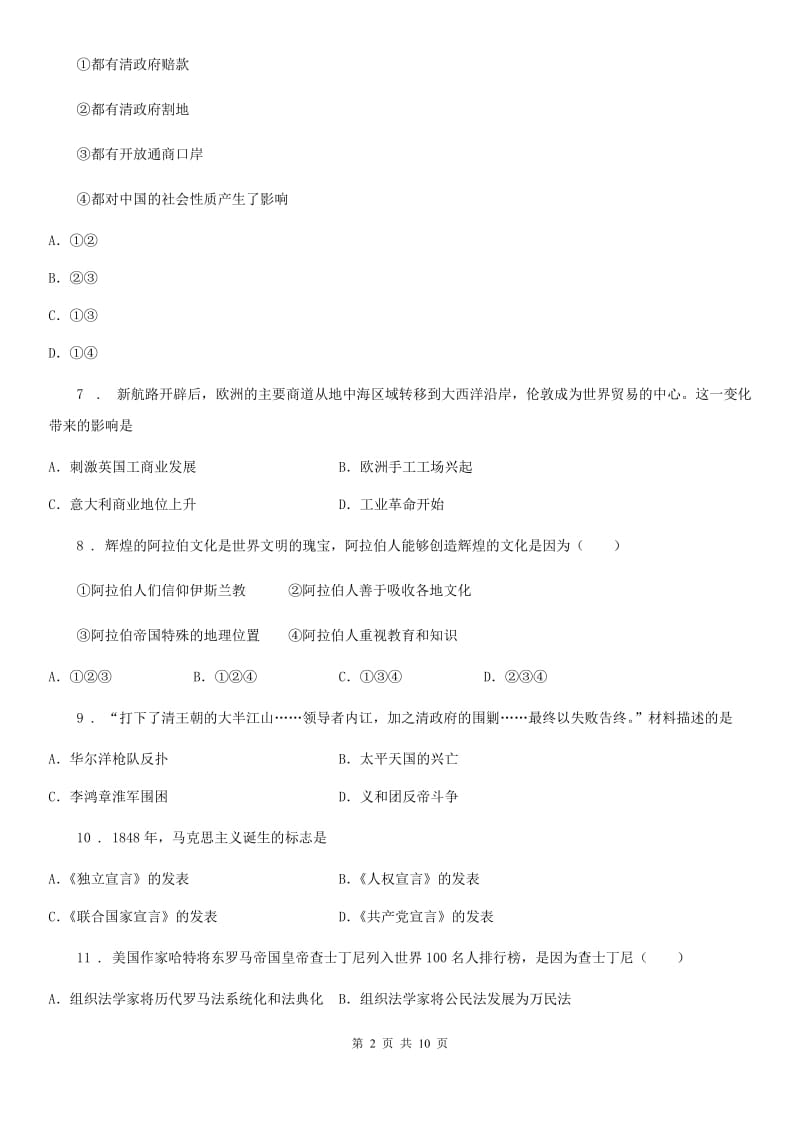 陕西省九年级下学期入学考试历史试题_第2页