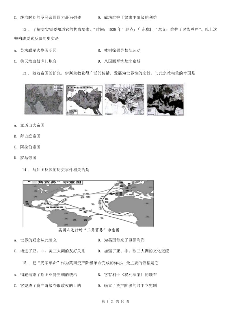 陕西省九年级下学期入学考试历史试题_第3页