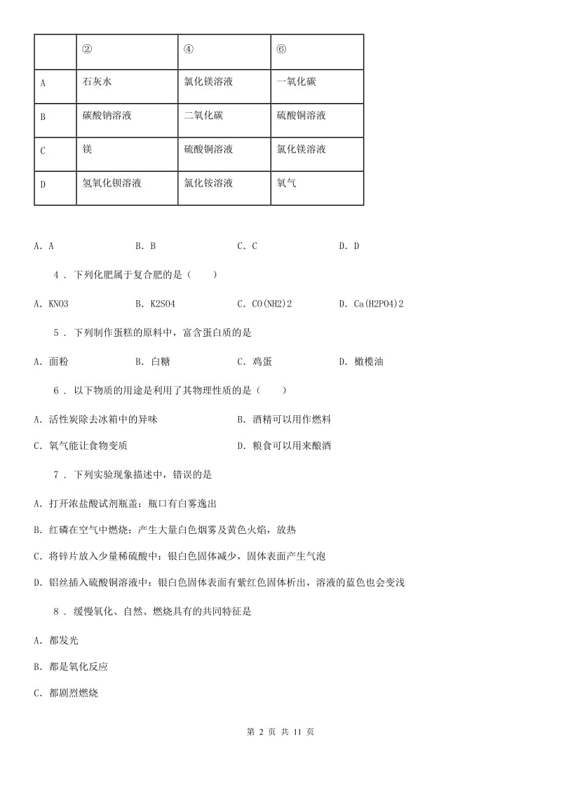 九年级下学期期中测试化学试题_第2页