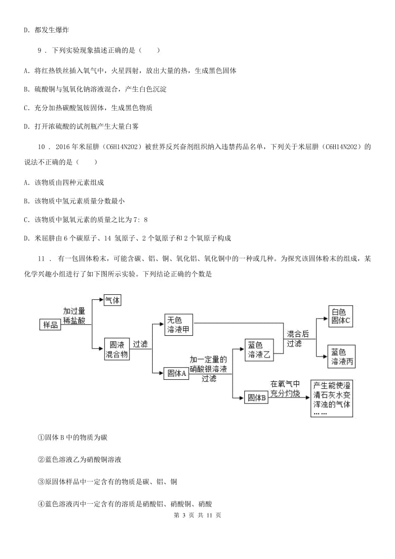 九年级下学期期中测试化学试题_第3页