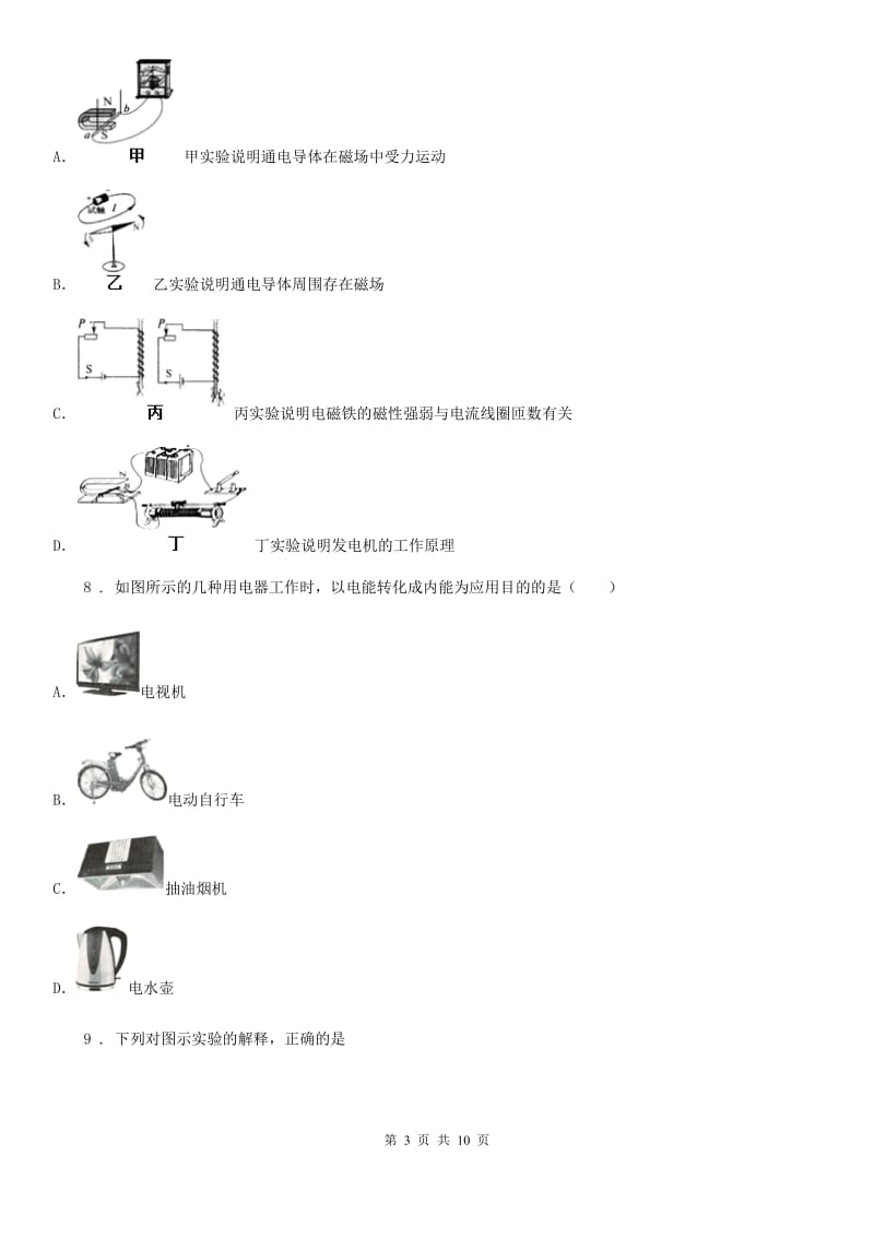 陕西省九年级物理 第十七章 电动机与发电机练习题_第3页