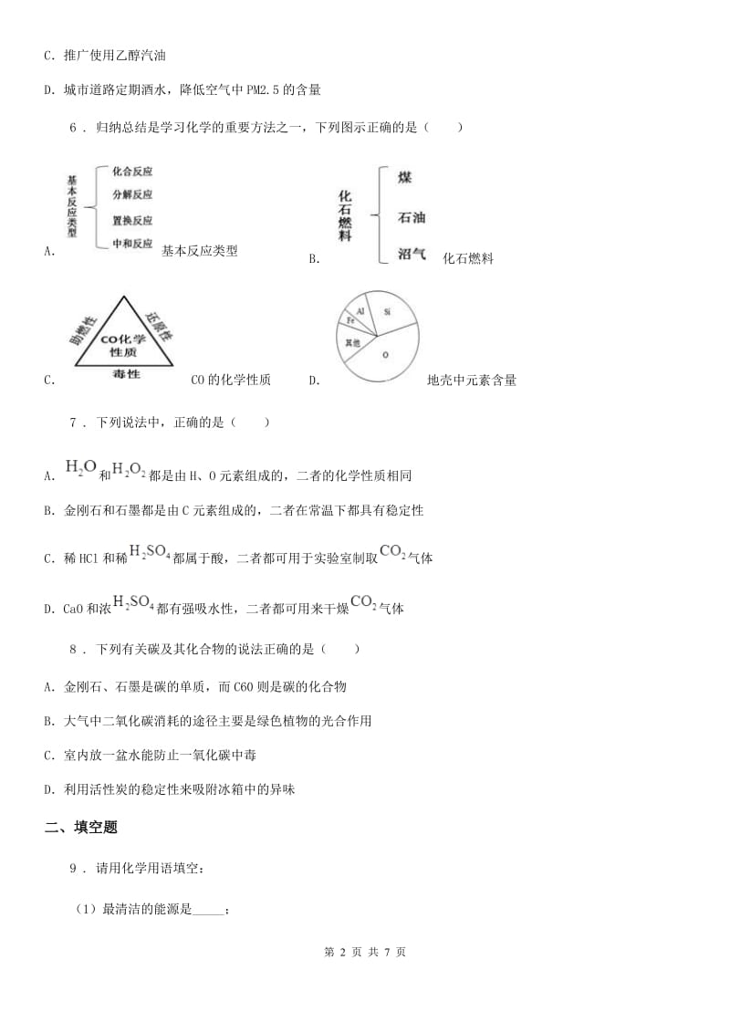 人教版九年级化学寒假作业-作业九_第2页