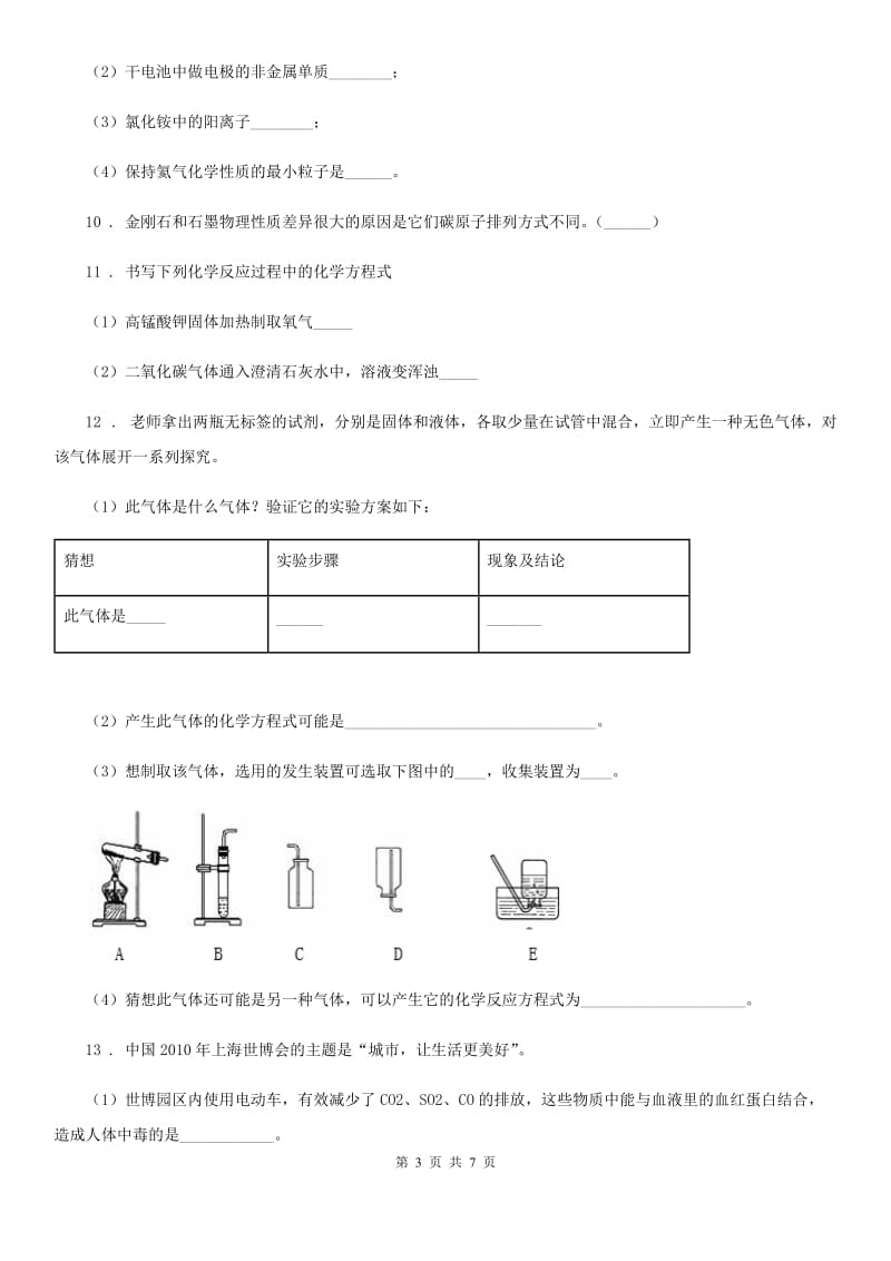 人教版九年级化学寒假作业-作业九_第3页