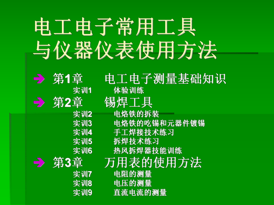 晶体管特性图示仪_第1页