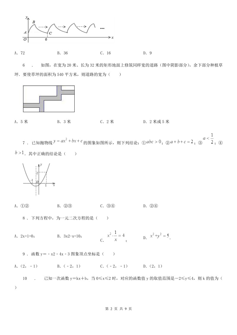 人教版2020年（春秋版）九年级上学期期中数学试题（II）卷（测试）_第2页