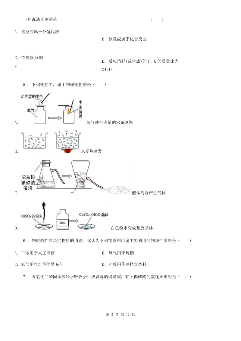 武汉市2020年中考三模化学试题D卷_第2页