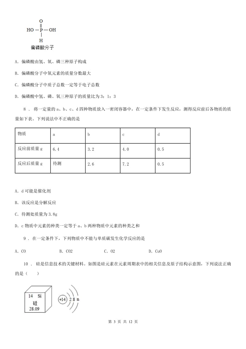 武汉市2020年中考三模化学试题D卷_第3页