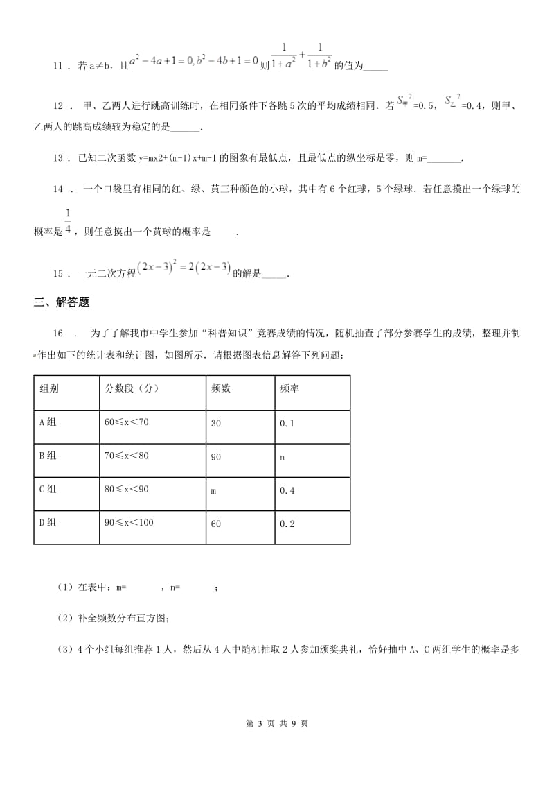 人教版2019-2020年度九年级上学期期中数学试题D卷(练习)_第3页