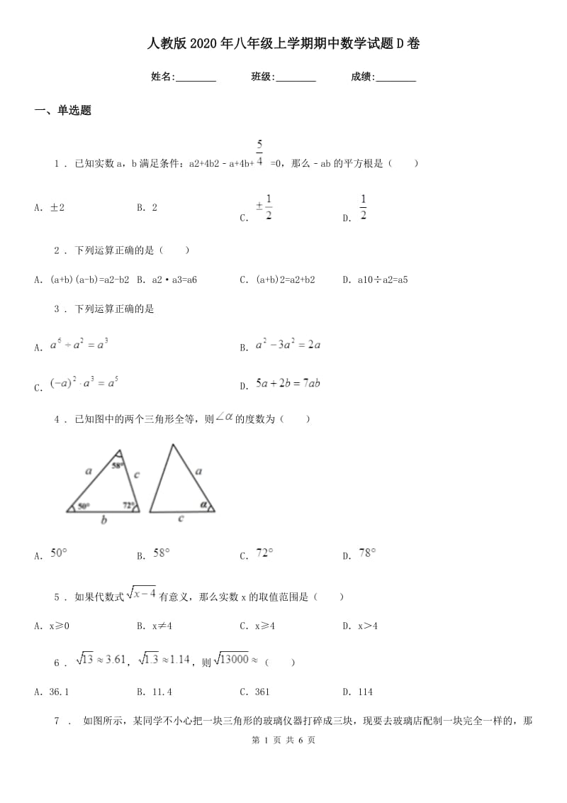 人教版2020年八年级上学期期中数学试题D卷_第1页