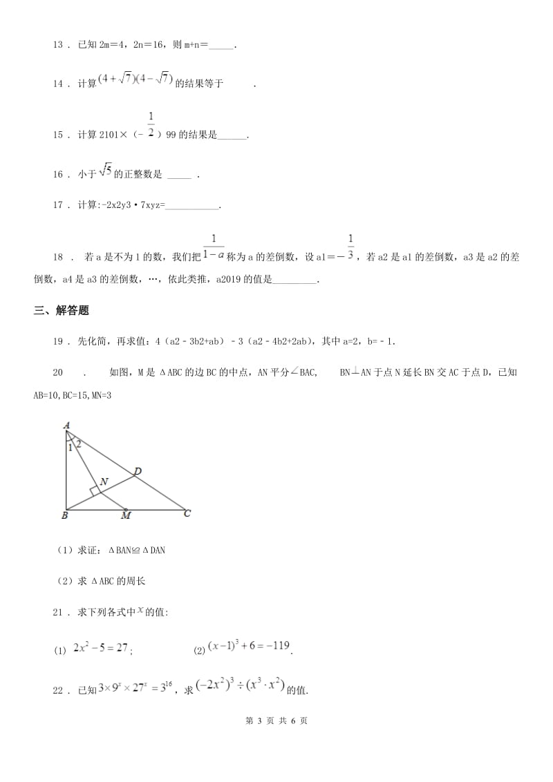 人教版2020年八年级上学期期中数学试题D卷_第3页