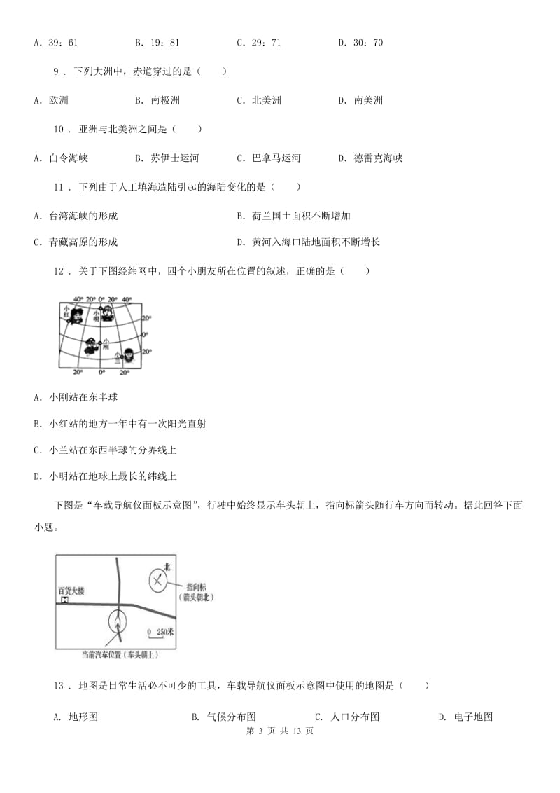 青海省2020版七年级上学期期末地理试题C卷（模拟）_第3页