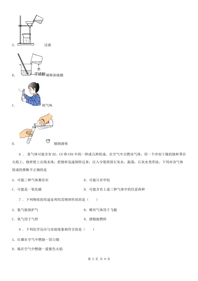 成都市九年级下学期中考一模化学试题D卷_第2页