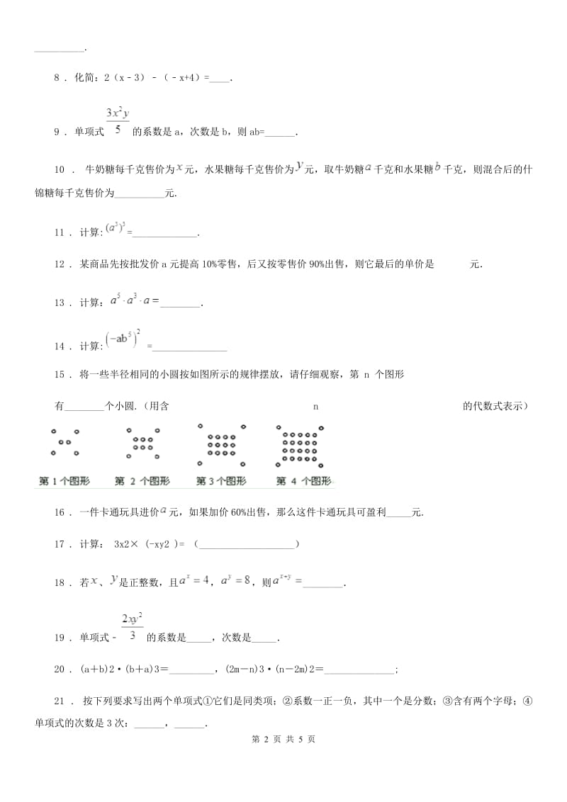 人教版2020年七年级上学期10月月考数学试题B卷(测试)_第2页