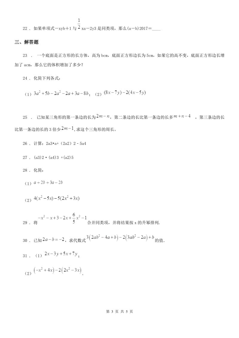 人教版2020年七年级上学期10月月考数学试题B卷(测试)_第3页