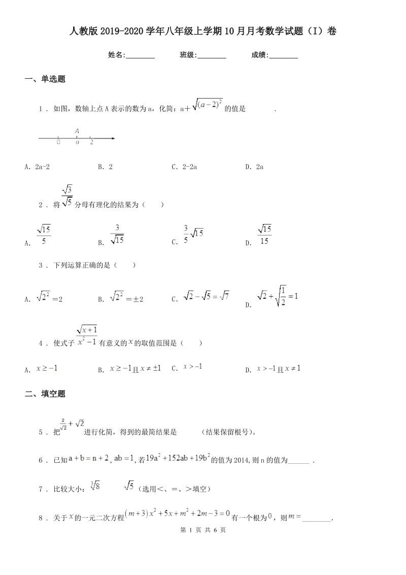 人教版2019-2020学年八年级上学期10月月考数学试题（I）卷(模拟)_第1页