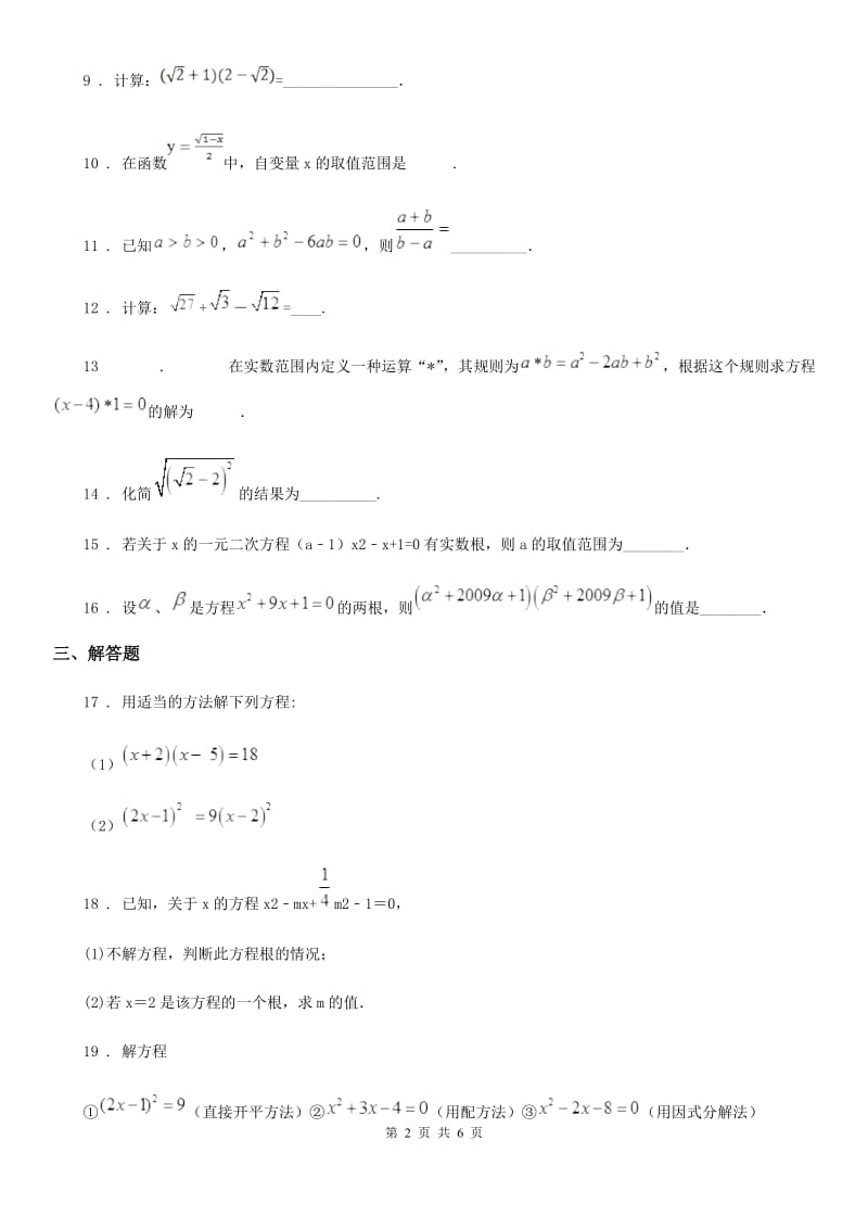 人教版2019-2020学年八年级上学期10月月考数学试题（I）卷(模拟)_第2页