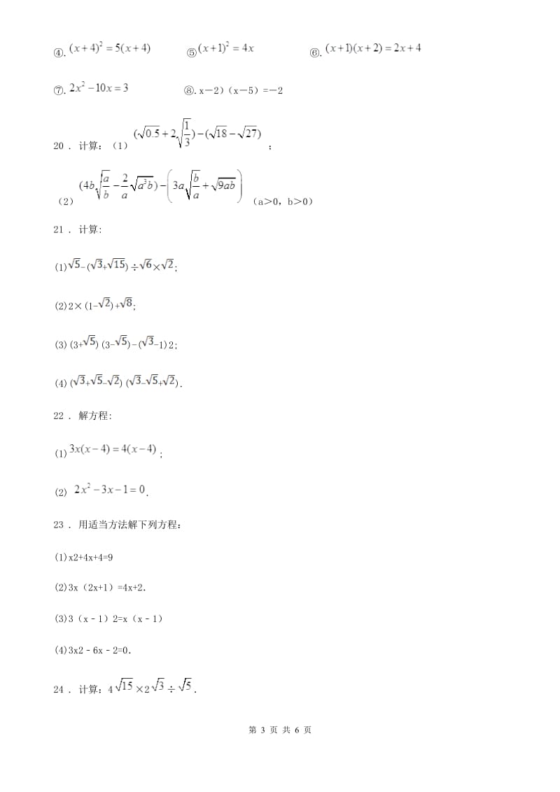 人教版2019-2020学年八年级上学期10月月考数学试题（I）卷(模拟)_第3页