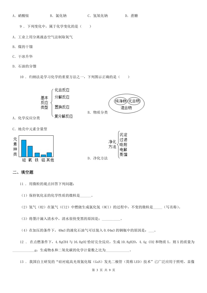 人教版2020版九年级上学期期末化学试题C卷(模拟)_第3页