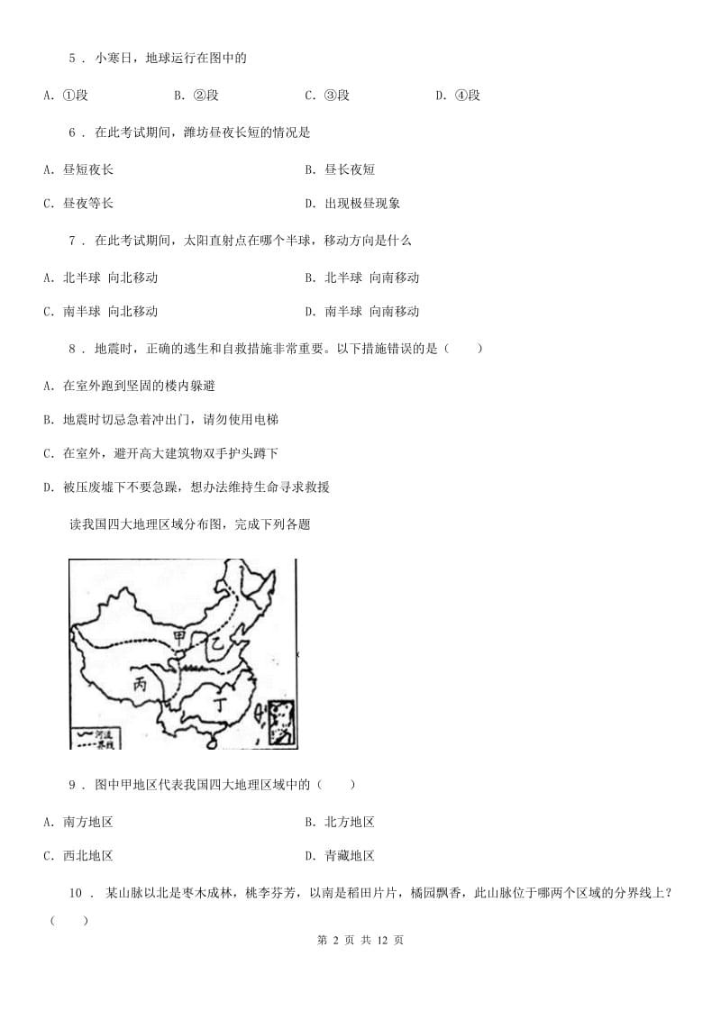 人教版九年级下学期第二次统一练习（二模）地理试题_第2页