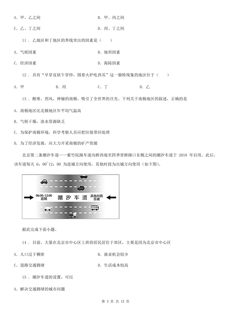 人教版九年级下学期第二次统一练习（二模）地理试题_第3页