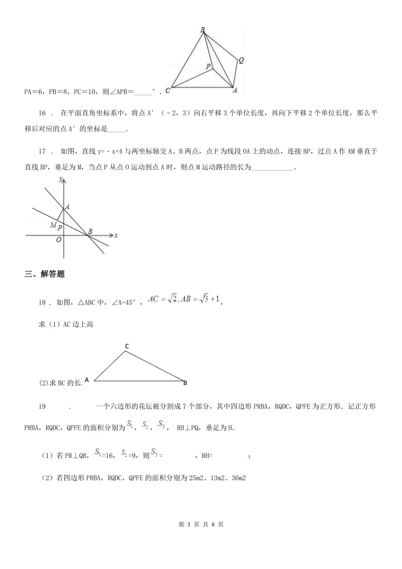 人教版2020年八年级12月月考数学试题C卷_第3页