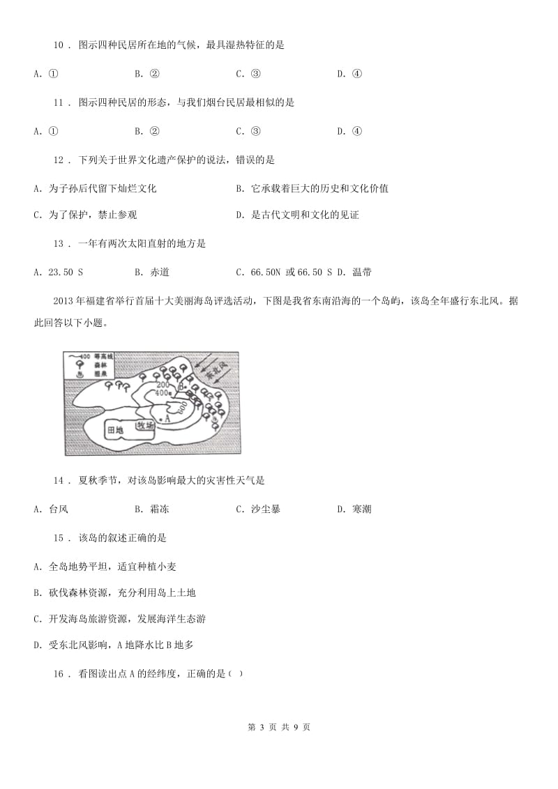 陕西省2019-2020年度七年级上学期期末地理试题（I）卷（模拟）_第3页