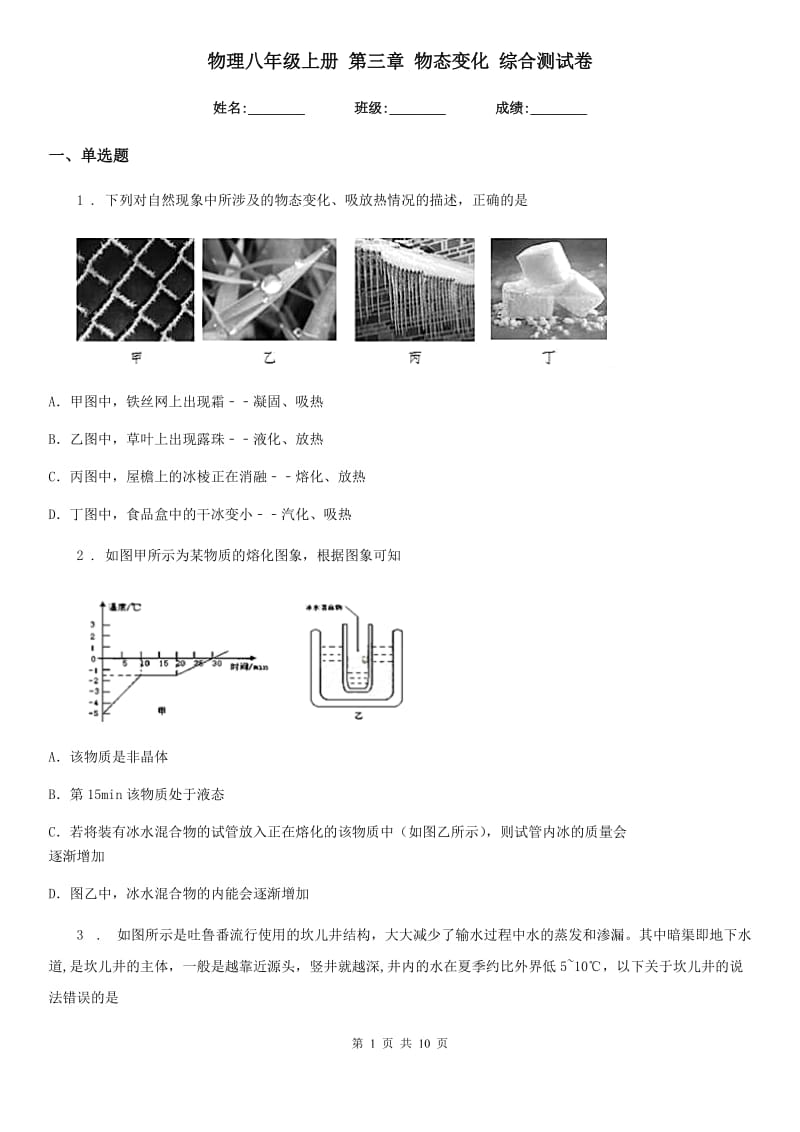 物理八年级上册 第三章 物态变化 综合测试卷_第1页