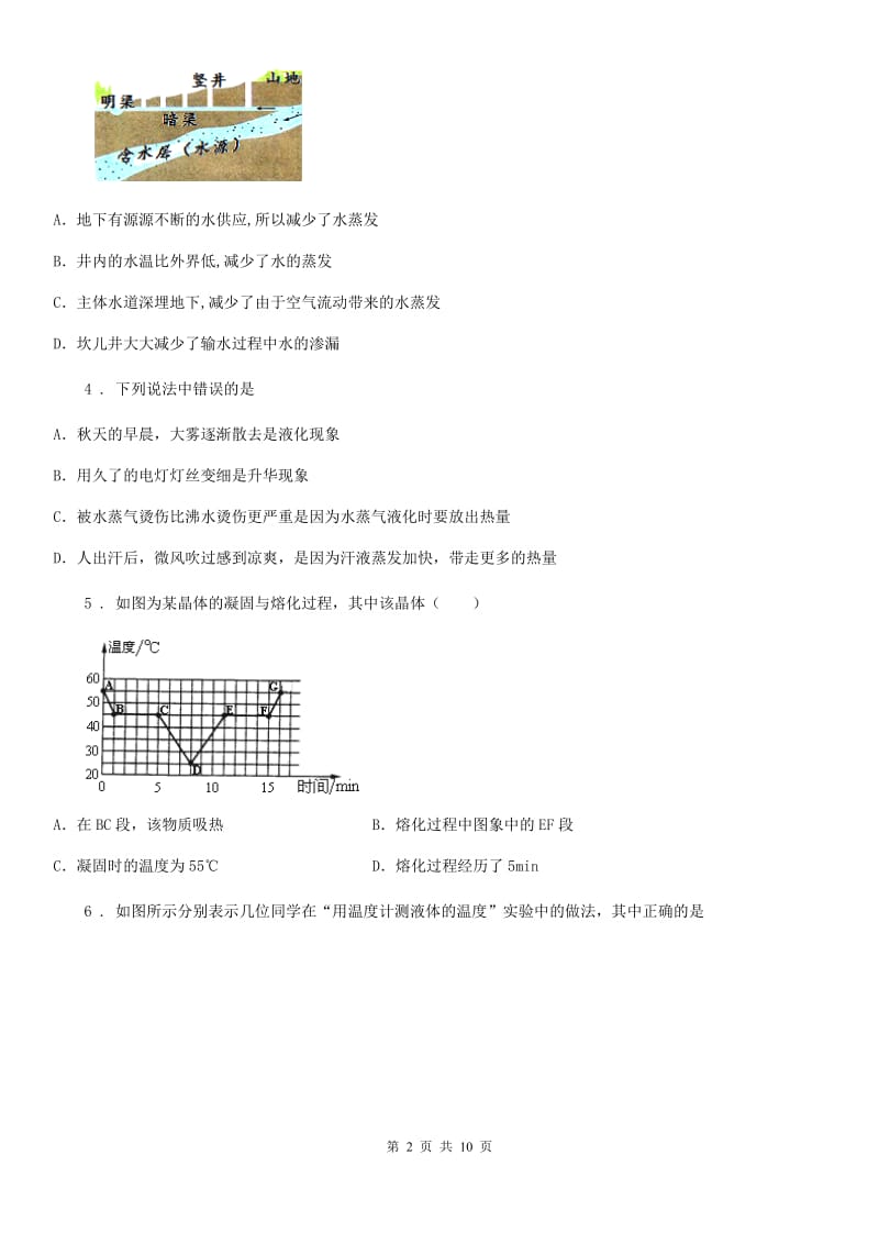 物理八年级上册 第三章 物态变化 综合测试卷_第2页