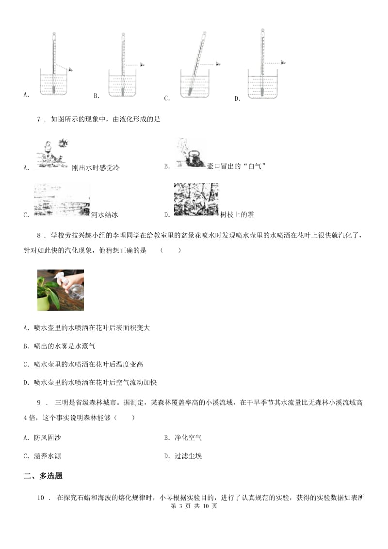 物理八年级上册 第三章 物态变化 综合测试卷_第3页