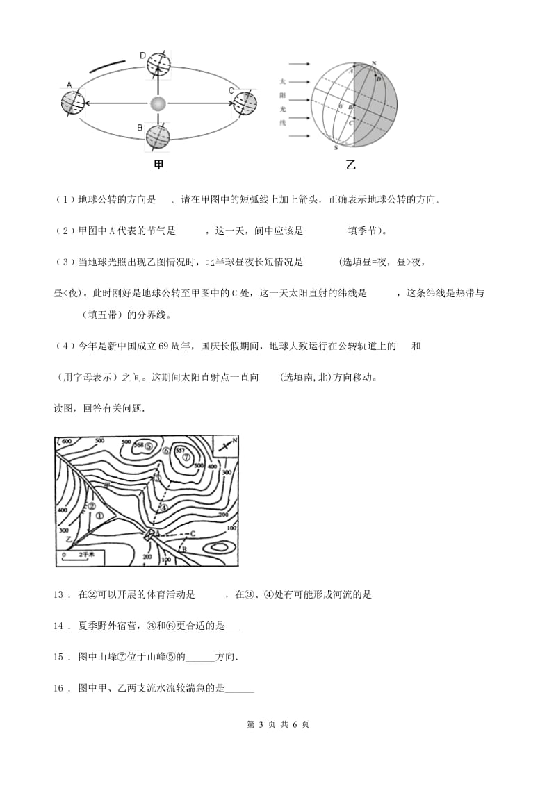 人教版2019-2020学年七年级上学期期中地理试题B卷新版_第3页