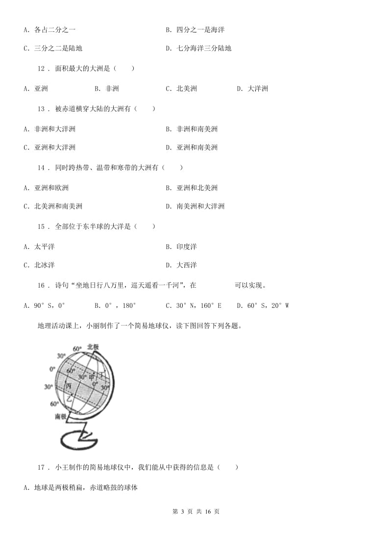 人教版2020年七年级上学期期中地理试题B卷（练习）_第3页