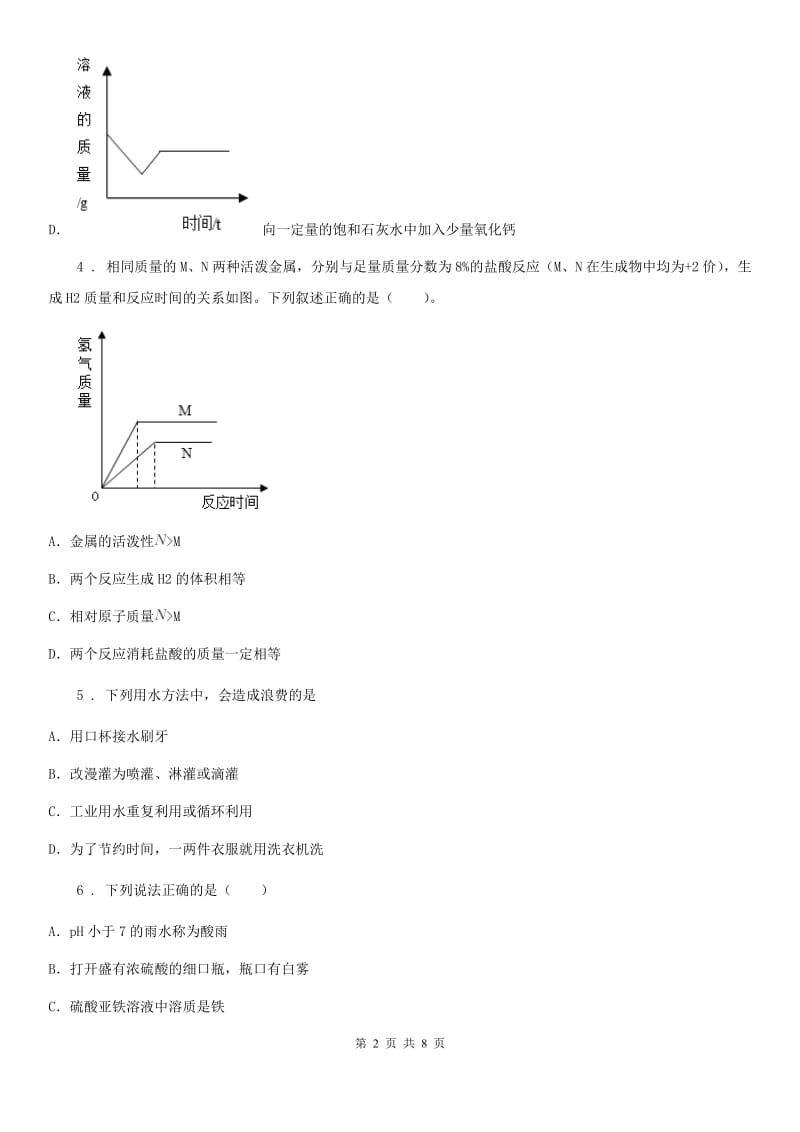 九年级线上学习诊断性评价化学试题_第2页