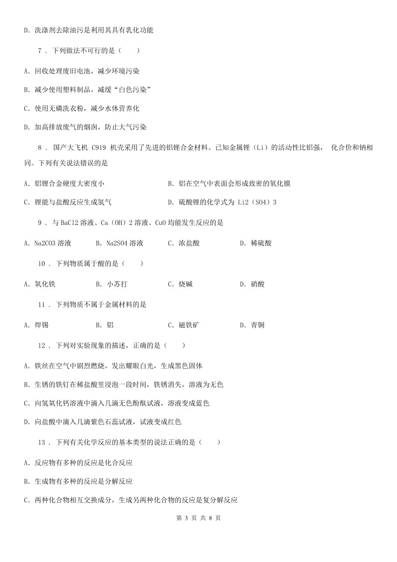 九年级线上学习诊断性评价化学试题_第3页