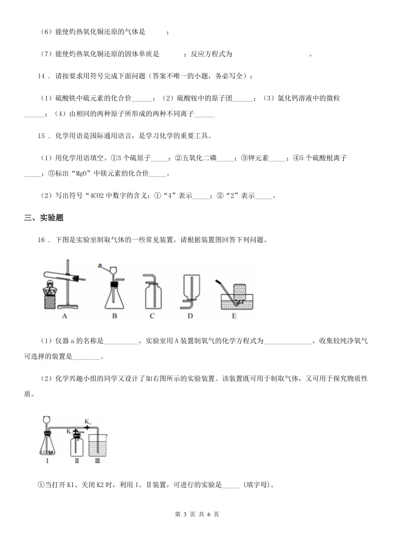 人教版2020年九年级上学期期末化学试题C卷(模拟)_第3页