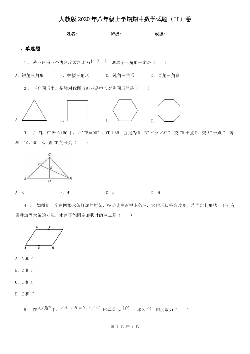 人教版2020年八年级上学期期中数学试题（II）卷_第1页