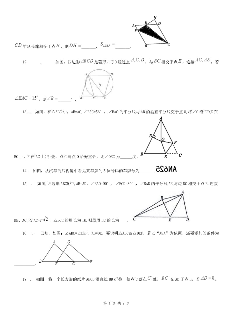 人教版2020年八年级上学期期中数学试题（II）卷_第3页