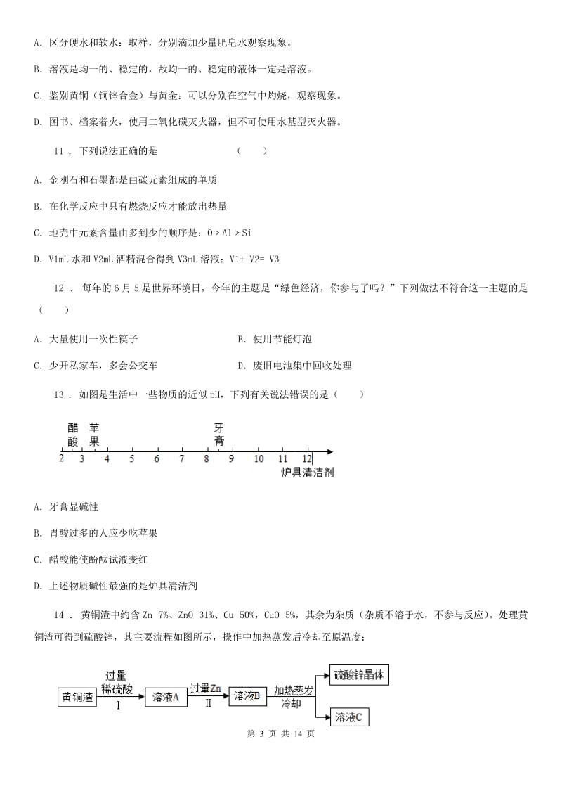 合肥市2020年（春秋版）九年级下学期第一次学情调研化学试题B卷_第3页