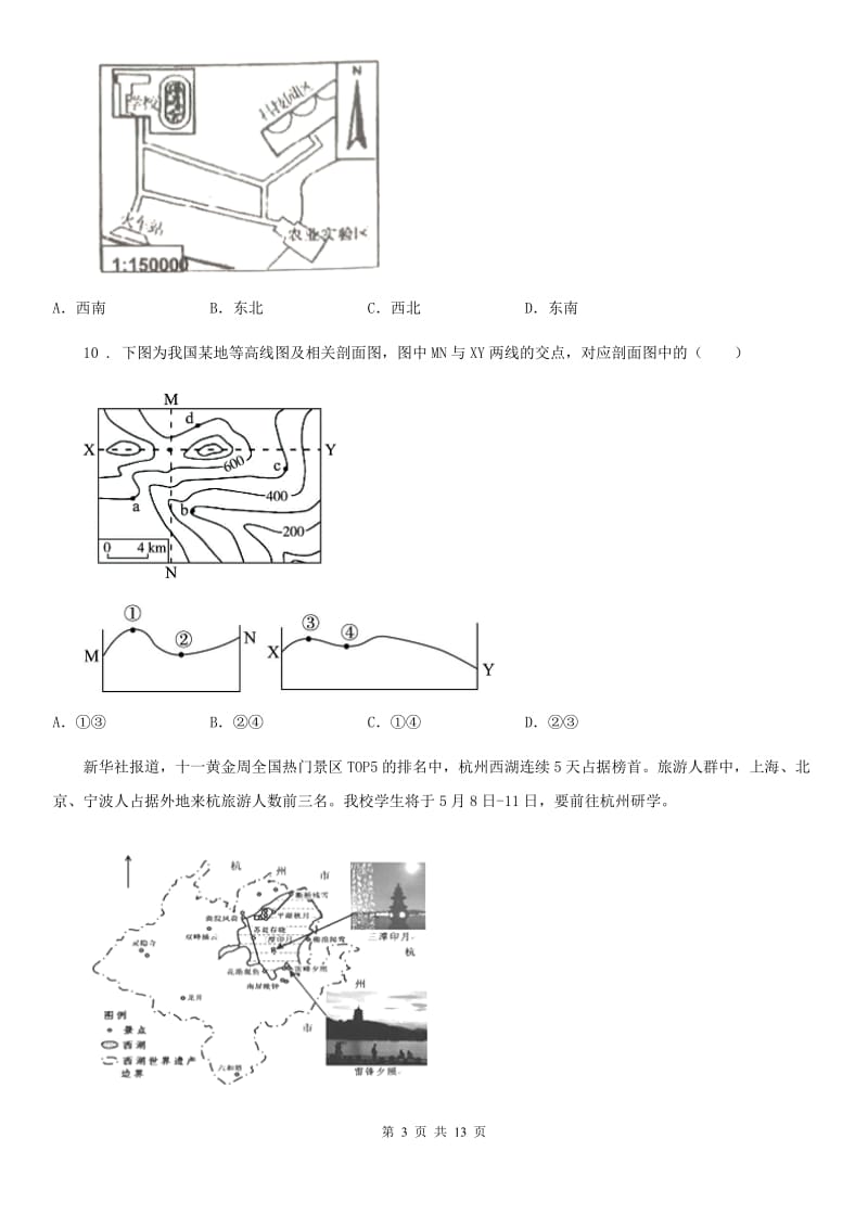 人教版2020年七年级9月月考地理试题（I）卷_第3页